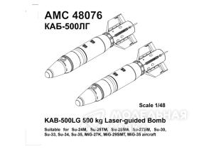 КАБ-500ЛГ Корректируемая авиационная бомба калибра 500 кг (в комплекте две бомбы)