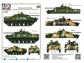 Комплект декалей для боевой машины пехоты БМП-3 в зоне СВО (часть 1)