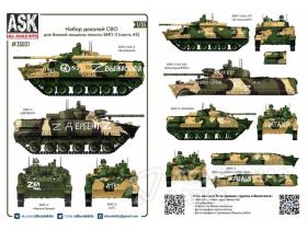 Комплект декалей для боевой машины пехоты БМП-3 в зоне СВО (часть 3)