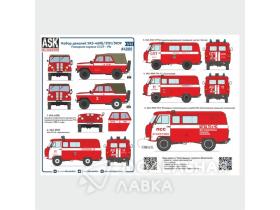 Комплект декалей для УАЗ-469Б/3151/3909 Пожарная охрана СССР/РФ