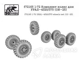 Комплект колес для 4320/375 (ОИ-25)