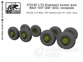 Комплект колес для МАЗ-537 (ВИ-202), поздние