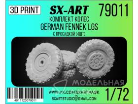 Комплект колес German Fennek LGS с просадкой (4шт) (Трубач)