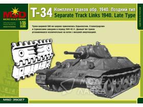 Комплект траков Т-34 обр. 1940 г. поздний