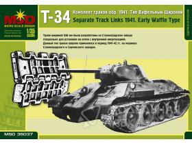 Комплект траков Т-34 обр.1941 г. тип вафельный широкий