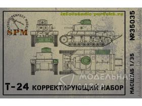 Корректирующий набор деталей танк Т-24