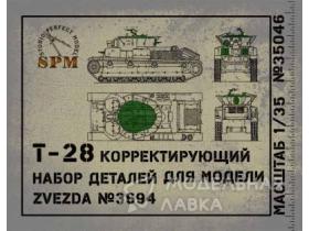 Корректирующий набор деталей танк Т-28 Для модели Zvezda