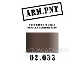 Краска акриловая: NATO Brown FS 30051