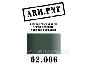 Краска акриловая: RLM 70 черно-зеленый