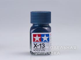 Краска глянцевая эмалевая (Metallic Blue), X-13