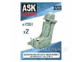 Кресло К-36ДМ серии 2 (для самолетов Су-27, Миг-29, Миг-31) 2 шт.