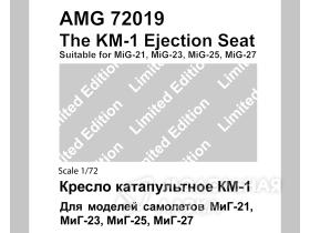 Кресло катапультное КМ-1 для самолётов МиГ-21, МиГ-23, МиГ-25, МиГ-27, Е-8 (2шт.)