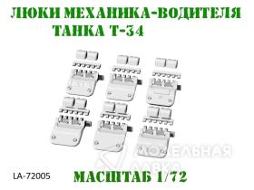 Люк мехвода для танка Т-34/76 и Т-34/85