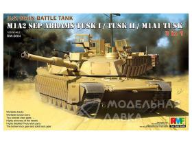 M1A2 SEP ABRAMS TUSK I/TUSK II/M1A1 TUSK (3в1)