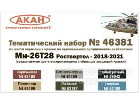 Ми-26Т28 Роствертол - 2018-2021