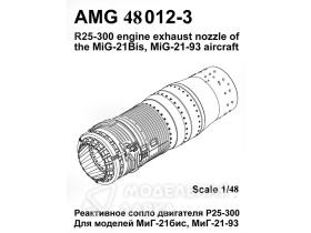 МиГ-21бис, МиГ-21-93 реактивное сопло двигателя Р25-300