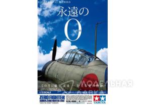 Mitsubishi A6M2b Zero Fighter (Zeke) "EIEN NO ZERO" VERSION