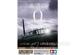 Mitsubishi A6M5 Zero Fighter (ZEKE) "EIEN NO ZERO" VERSION