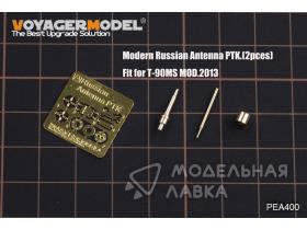 Modern Russian Antenna PTK.(T-90MS 2013ver used?(For All)