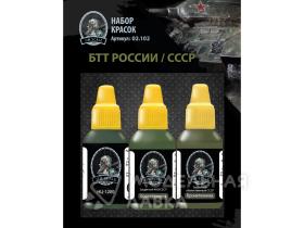 Набор акриловых красок Jim Scale «БТТ России/СССР»