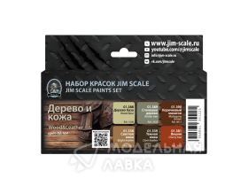 Набор акриловых красок Jim Scale "Дерево и кожа"