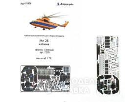 Набор цветного фототравления на кабину Ми-26 модификаций Т и Т2 от Звезды