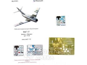 Набор цветного фототравления на МиГ-17 от Звезды