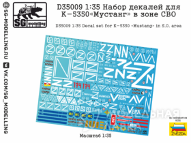 Набор декалей для К-5350 «Мустанг» в зоне СВО