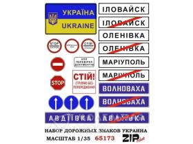 Набор дорожных знаков Украина