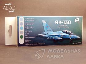 Набор красок для Як-130