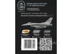 Набор красок Jim Scale "F-16 Fighting Falcon"