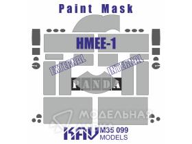 Окрасочная маска на HMEE-1 (Panda)