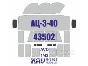 Окрасочная маска на остекление АЦ-3-40 (43502) (AVD)