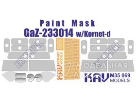 Окрасочная маска на остекление ГАЗ-233014 Тигр с ПТРК Корнет-Д (Звезда) внешняя + внутренняя + фототравление