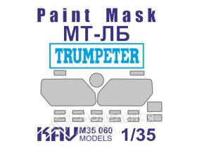 Окрасочная маска на остекление МТ-ЛБ (Trumpeter)