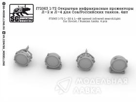 Открытые инфракрасные прожекторы Л-2 и Л-4 для Сов/Российских танков. 4шт
