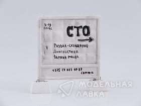 Панель забора ПО-1 "СТО"