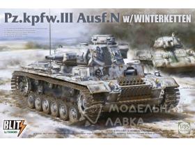 Pz.Kpfw.III Ausf.N w/WINTERKETTEN