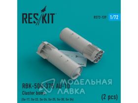 Разовая бомбовая кассета РБК-500-375 АО-10 для Су-17/22/24/25/30/34 (2 шт.)