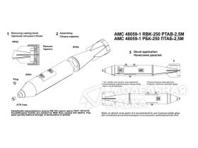 РБК-250 ПТАБ-2,5 разовая бомбовая кассета калибра 250 кг в снаряжении противотанковыми камулятивными боевыми элементами (в комплекте четыре кассеты РБК-250 ПТАБ-2,5)