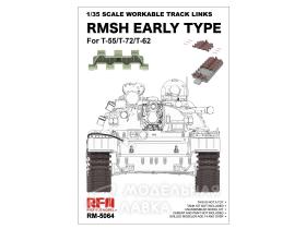 RMSH Early type workable track links for T-55/T-72/T62