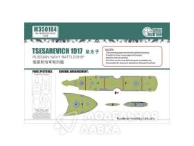 Russian Navy Tsesarevich Battleship 1917 (For Trumpeter 05337)