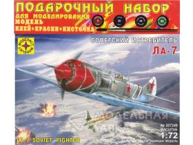 Самолет  Советский истребитель Ла-7 с клеем, кисточкой и красками.