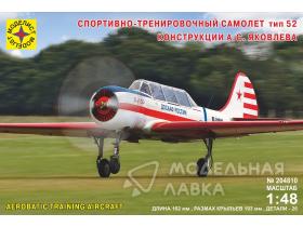 Самолет спортивно-тренировочный тип 52 конструкции А.С.Яковлева