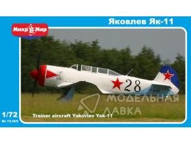 Самолёт Як-11
