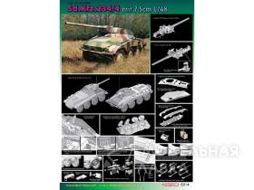 Sd.Kfz.234 mit 7.5cm L/48 (SMART KIT)