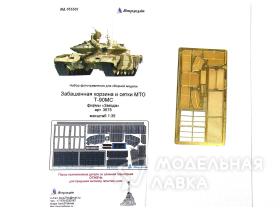 Сетки МТО Т-90МС от Звезды