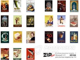 Советские рекламные плакаты 2