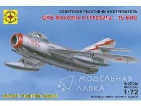 Советский реактивный истребитель ОКБ Микояна и Гуревича - 15 бис