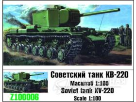 Советский танк КВ-220